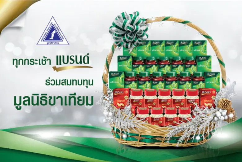 แทนความห่วงใย แทนคำขอบคุณ กับกระเช้าปีใหม่แบรนด์