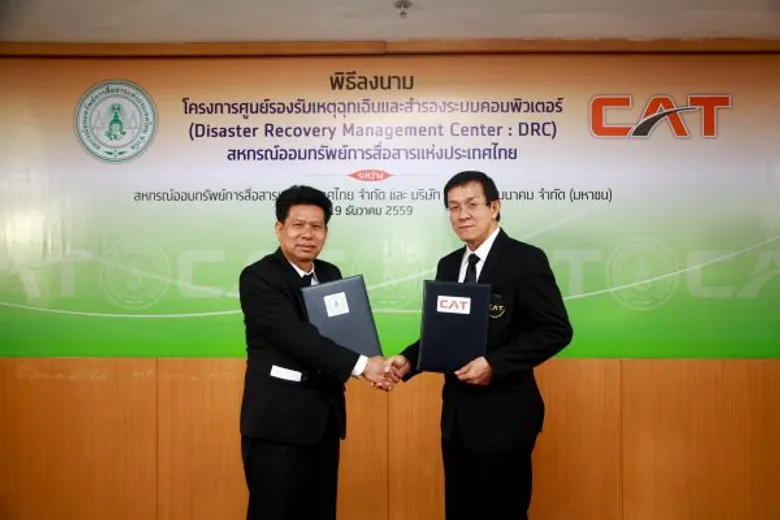 สอ.กสท. มั่นใจ CAT ต่อสัญญาระบบสำรองข้อมูล??ที่สำคัญอย่างมีประสิทธิภาพและทันสถานการณ์