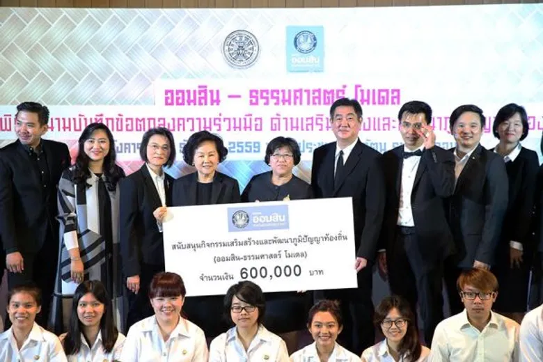 ออมสิน-ธรรมศาสตร์โมเดล เสริมภูมิปัญญาท้องถิ่น ยกระดับวิถีไทย