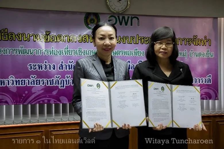 อพท.และ ม.ราชภัฏบ้านสมเด็จเจ้าพระยา ร่วมเป็นพันธมิตรพัฒนาแผนเกษตรทฤษฎีใหม่ที่บ้านดงเย็นและประเมินผลการบริหารจัดการเมืองโบราณอู่ทอง