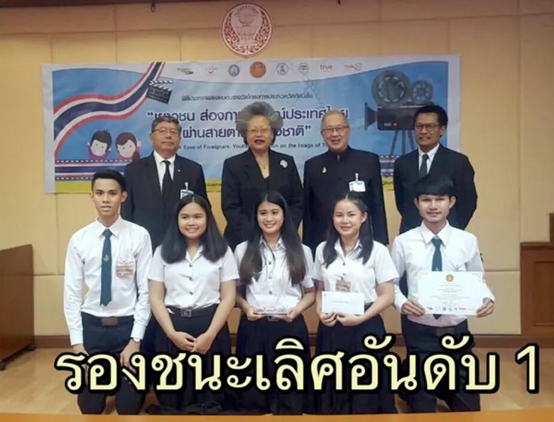 ประกาศผลการประกวดวีดิทัศน์สั้น หัวข้อ "เยาวชน ส่องภาพลักษณ์ประเทศไทยผ่านสายตาชาวต่างชาติ"
