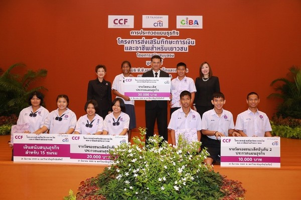 มูลนิธิ ซิตี้ จัดประกวดแผนธุรกิจ