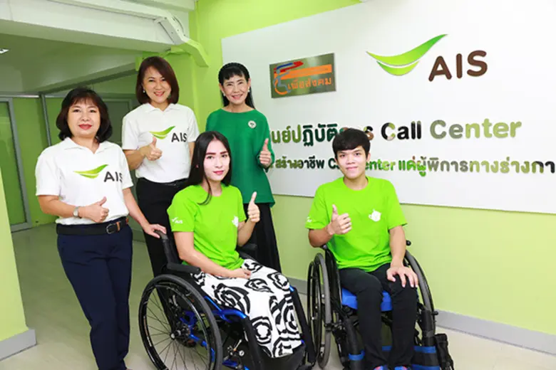 เอไอเอส ขยายศูนย์ฯ คอลล์ เซ็นเตอร์ สร้างอาชีพให้ผู้พิการ 4 แห่ง ตลอดปี 59