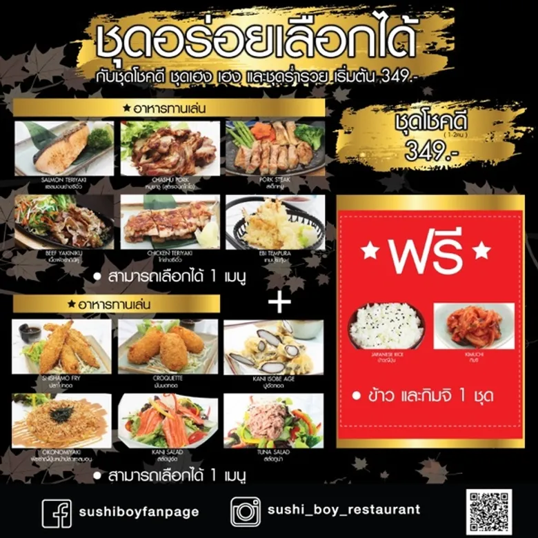 อร่อยกับชุดเมนูที่คุณเลือกได้มาพร้อมกับโชดดี เฮงเฮงและร่ำรวย รับปี 2560 ที่ซูชิบอย