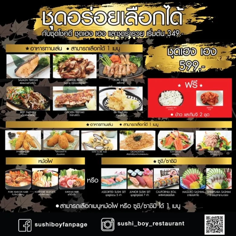 อร่อยกับชุดเมนูที่คุณเลือกได้มาพร้อมกับโชดดี เฮงเฮงและร่ำรวย รับปี 2560 ที่ซูชิบอย