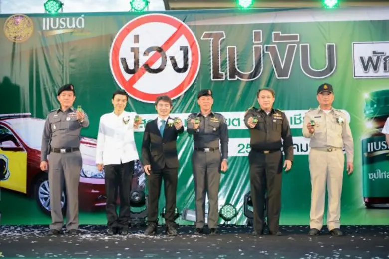 ภาพข่าว: ปีใหม่นี้ "แบรนด์" ร่วมสนับสนุนโครงการง่วงไม่ขับ
