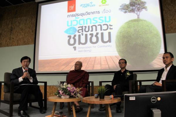 Innovation for Community Well-Being การประชุมวิชาการนวัตกรรมเพื่อสุขภาวะชุมชน รวมพลังคนทำงานสุขภาวะชุมชน ครั้งแรกของ มจธ.