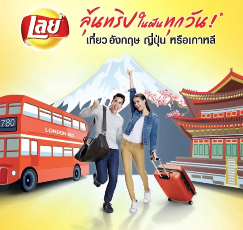 “เลย์” ประเดิมศักราชใหม่ แจกใหญ่…แจกจริง!!! ในแคมเปญ “เปิดเลย์ เปิดโลก” ชวนลุ้นฟรีทุกวัน…กับทริปสุดเอ็กซ์คลูซีฟสู่ 3 ดินแดนท่องเที่ยวในฝัน ทั้งอังกฤษ ญี่ปุ่น และเกาหลี พร้อมรางวัลอื่นๆ กว่า 10,000 รางวัล