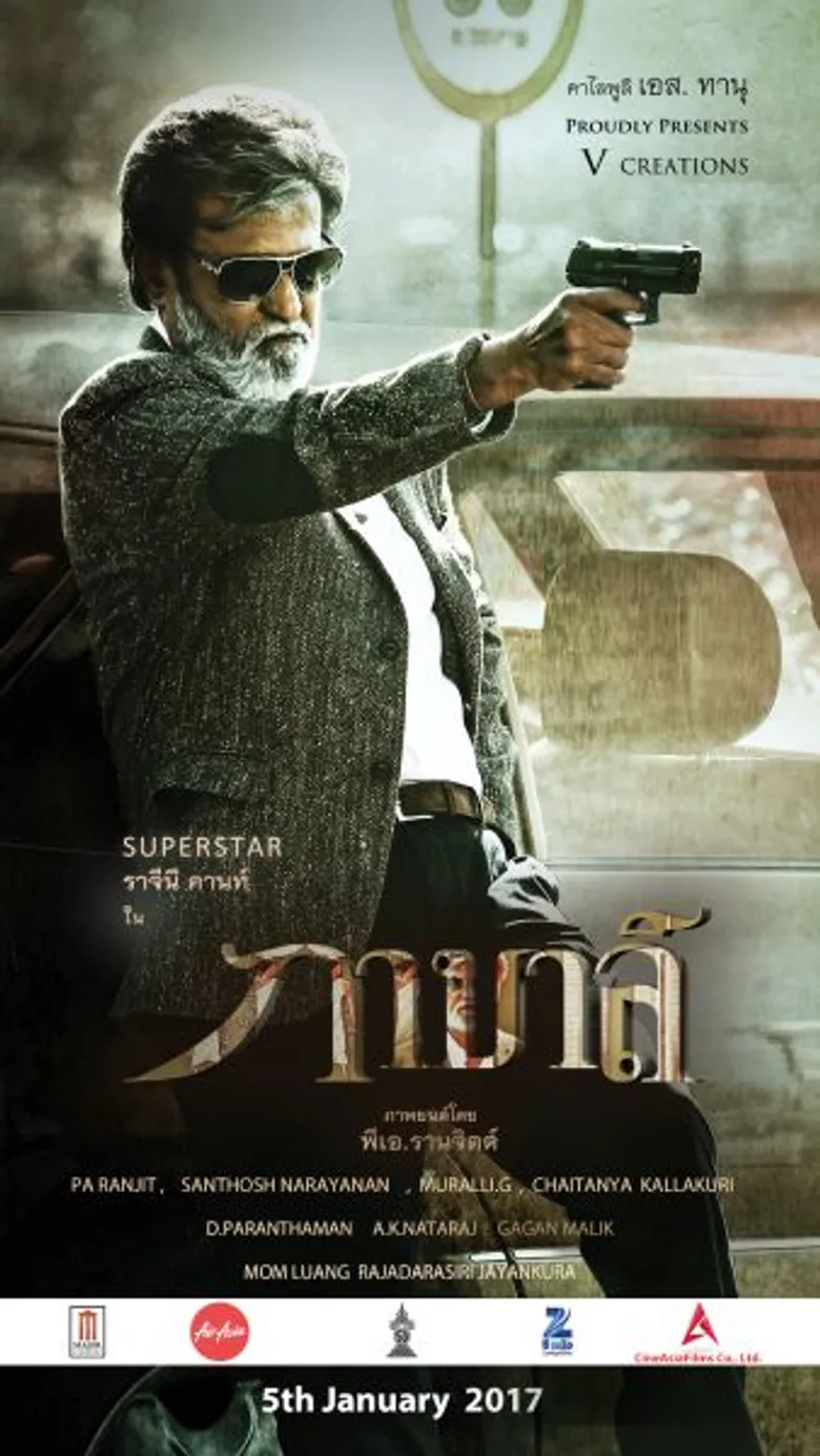 วี ครีเอชั่นส์ เปิดตัวภาพยนตร์อินเดียฟอร์มยักษ์ “กาบาลี” สุดอลังการ ฉายวันที่ 5 มกราคมนี้ ทั่วประเทศไทย