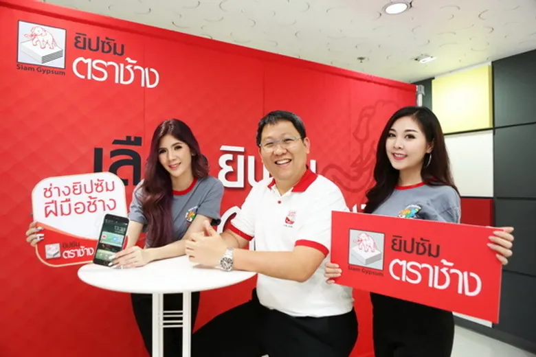 “ยิปซัม ตราช้าง” เกาะไลฟ์สไตล์คนยุคไอที เปิดตัวแอพพลิเคชั่น “ยิปซัม ตราช้าง”