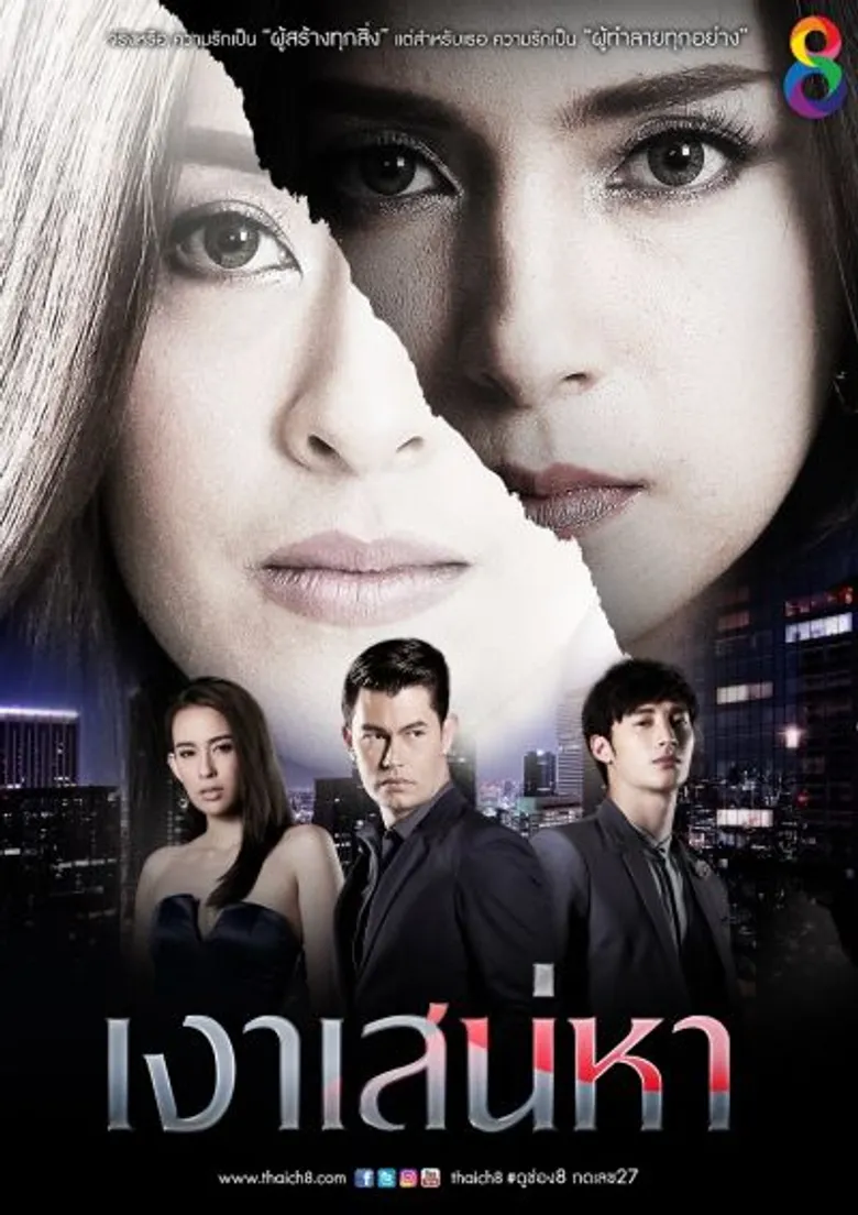 สรุปละครช่อง 8 ปี 2560