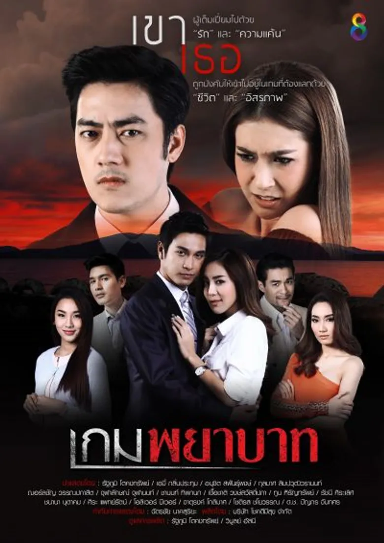สรุปละครช่อง 8 ปี 2560
