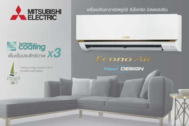 “Cooling is Happiness” ส่งมอบความเย็น คืนความสุขสู่สังคมไทย ฉลองครบรอบ 45 ปี มิตซูบิชิ อีเล็คทริค กันยงวัฒนา