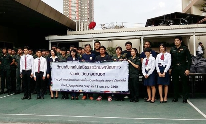 ภาพข่าว: อรรถวิทยน์พณิชยการ ร่วมกับ วัดบางนานอก และอาสาดับเพลิง (สป.) ปันน้ำใจช่วยชาวใต้