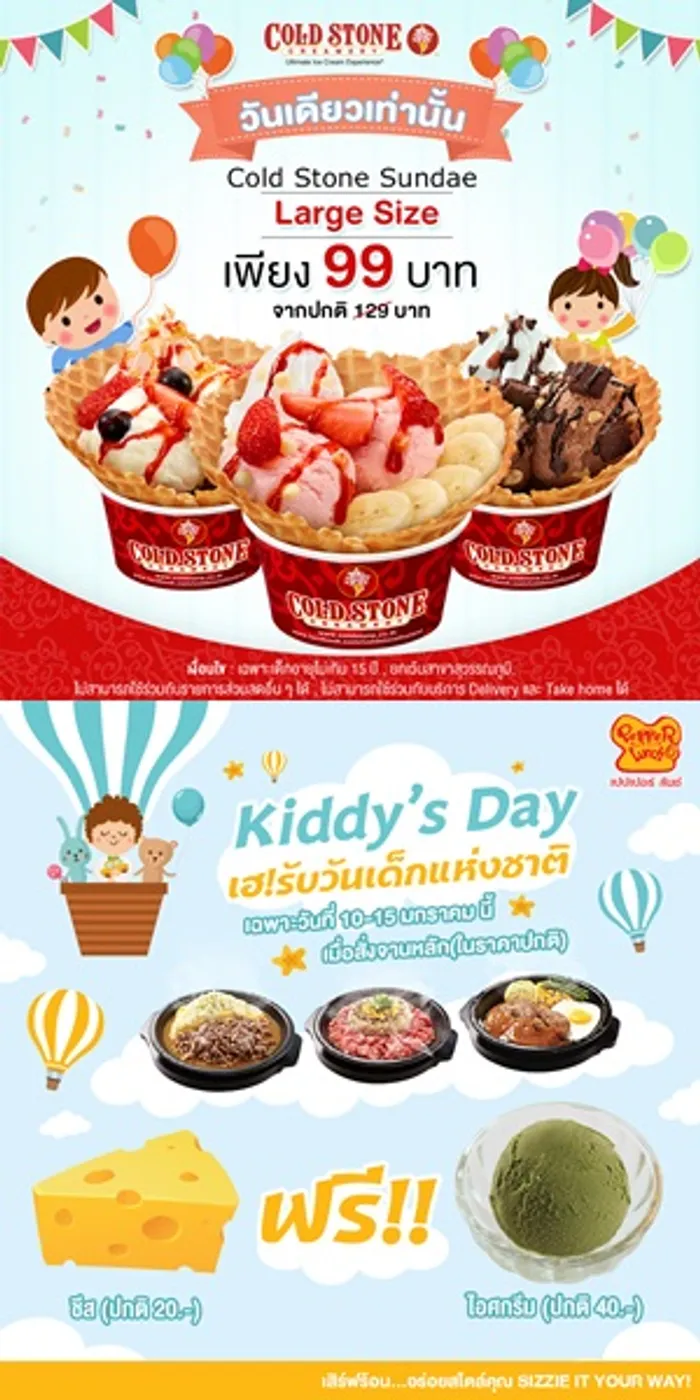 หลากหลายโปรโมชั่นพิเศษจาก CRG สำหรับวันเด็กนี้เท่านั้น
