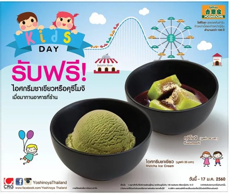 หลากหลายโปรโมชั่นพิเศษจาก CRG สำหรับวันเด็กนี้เท่านั้น