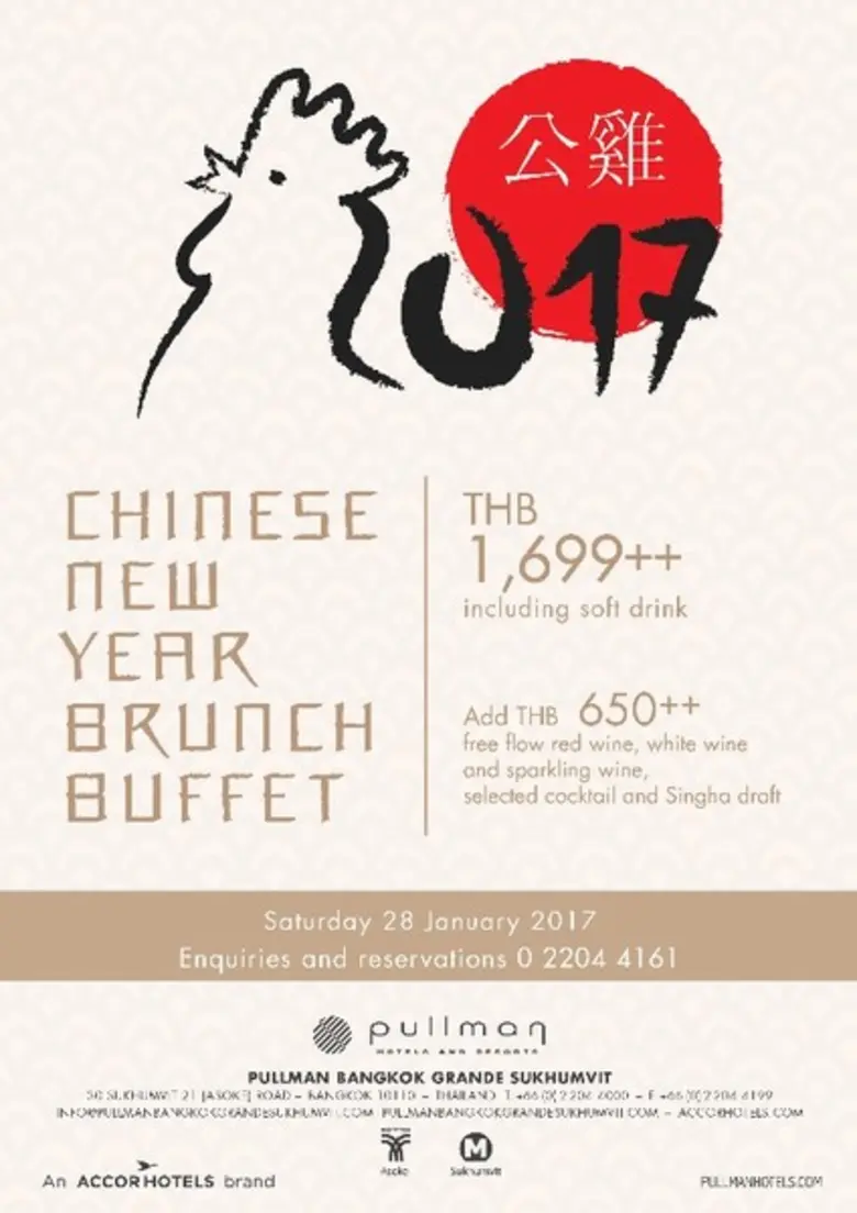 บรั้นช์บุฟเฟต์วันตรุษจีน 2560 ที่โรงแรมพูลแมน กรุงเทพฯ แกรนด์ สุขุมวิท