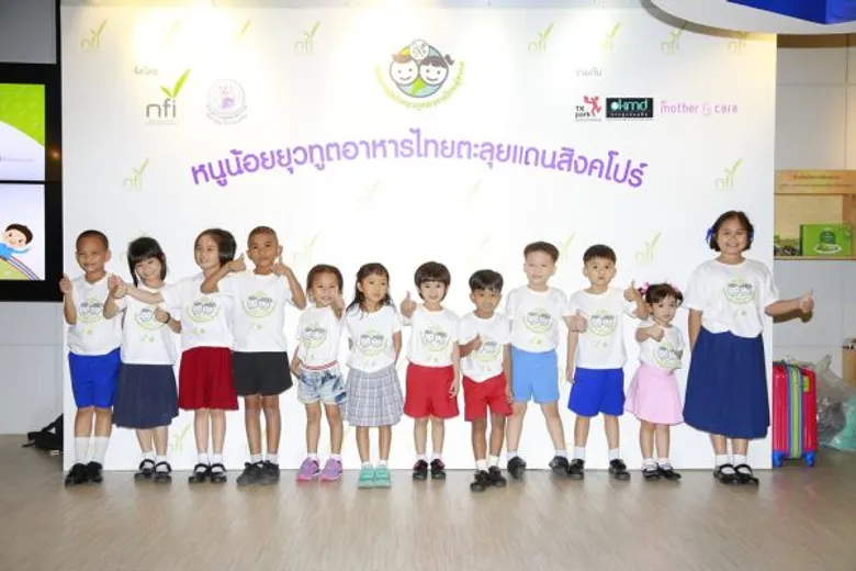 เปิดตัวหนูน้อยยุวทูตอาหารไทยตะลุยแดนสิงคโปร์ ในโครงการ “สร้างยุวทูตอาหารไทยสู่สากล”