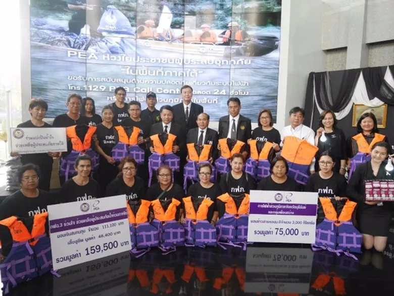 ผู้ว่าการ กฟภ. รับมอบเงินสมทบทุน พร้อมเสื้อชูชีพจาก การไฟฟ้าเขต เพื่อนำไปช่วยเหลือผู้ประสบภัยน้ำท่วมภาคใต้