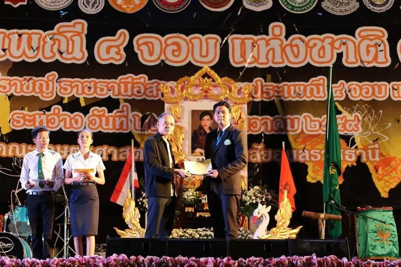 ม.แม่โจ้ บุกแดนอีสาน คว้าถ้วยพระราชทาน งานประเพณี 4 จอบแห่งชาติ ครั้งที่ 34 พร้อมรางวัลพิเศษ “คนดีศรีเกษตร” แบบ 100 คะแนนเต็ม