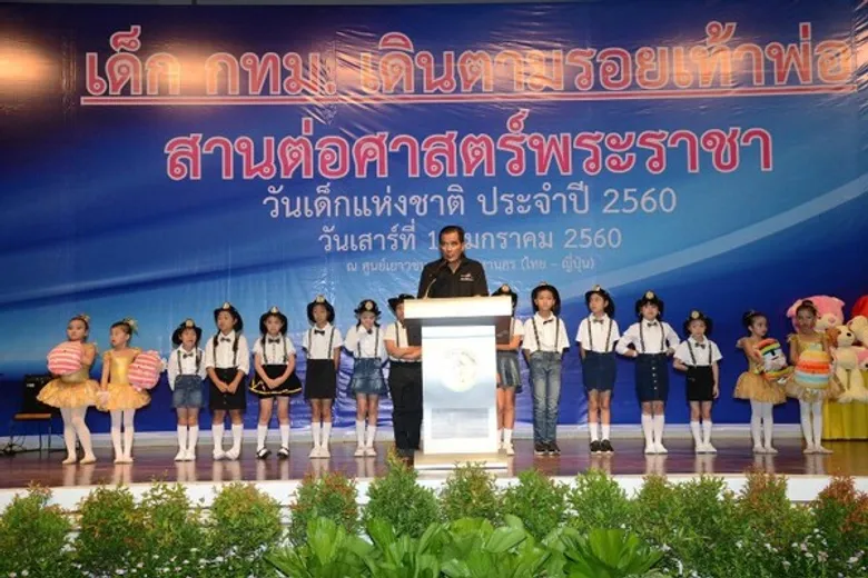 เคเทค ร่วมสนับสนุนกิจกรรมวันเด็กแห่งชาติ ประจำปี 2560 ร่วมกับ กรุงเทพมหานคร