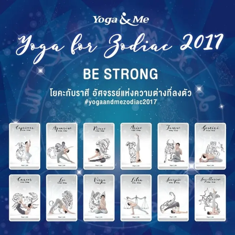 "โยคะ กับ ราศี" อัศจรรย์แห่งความต่างที่ลงตัว ช่วยเปลี่ยนให้สุขภาพปังๆ ตลอดปี 2017