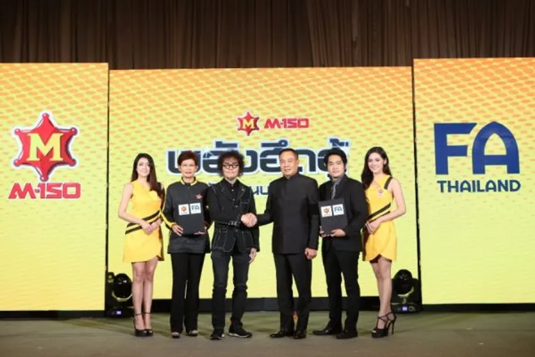 เอ็ม 150 พลังฮึดสู้ สนับสนุนบอลไทย ทุ่มงบอัดฉีด 50 ล้านเสริมแกร่งวงการฟุตบอลไทย ชูสปอร์ตมาร์เก็ตติ้งลุยตลาดไทยและกลุ่ม CLMV