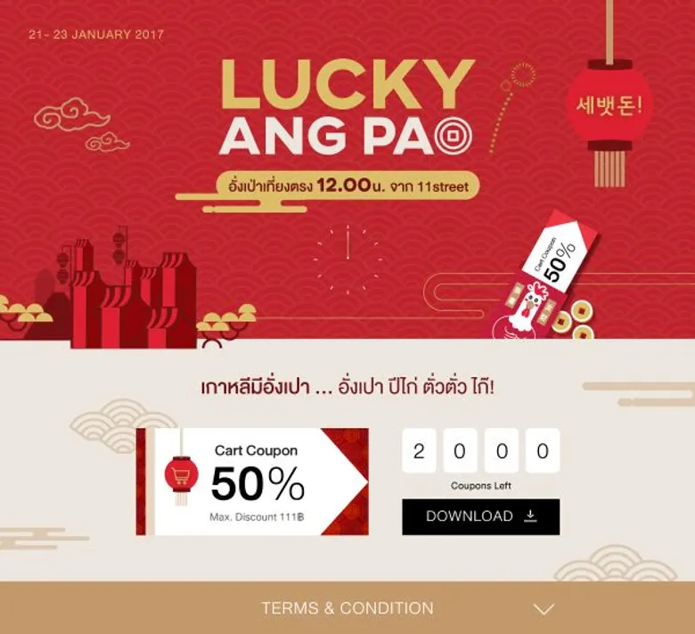 11street มอบโปรโมชั่นสุดแรงช้อปรับเทศกาลตรุษจีน