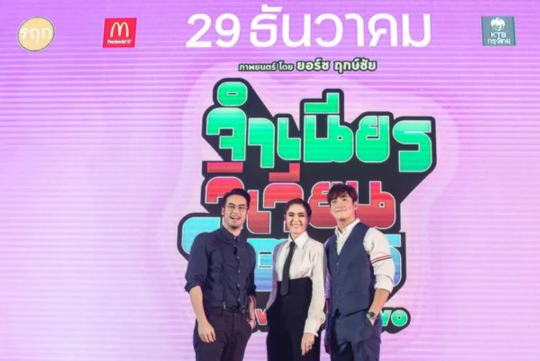 “บอย ปกรณ์” ทุ่มหมดหน้าตัก ตีบท 'จำเนียร’ กระจุย ชวนแฟนหนังดู 'จำเนียร วิเวียน โตมร' สมราคาฮา หนังแอ็คชั่นคอมมดี้