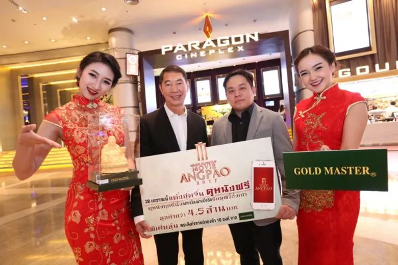 ตรุษจีน 28 มกราคมนี้ เมเจอร์ ซีนีเพล็กซ์ เปิดให้แต่งชุดจีนดูหนังฟรี! พร้อมดูหนังลงทะเบียนผ่าน Facebook หรือ App รับอั่งเปาดิจิตอล มูลค่ากว่า 4.5 ล้านบาท และลุ้นรับ โกลด์ มาสเตอร์ กิ๊ฟท์ พระสังกัจจายน์ 10 รางวัล