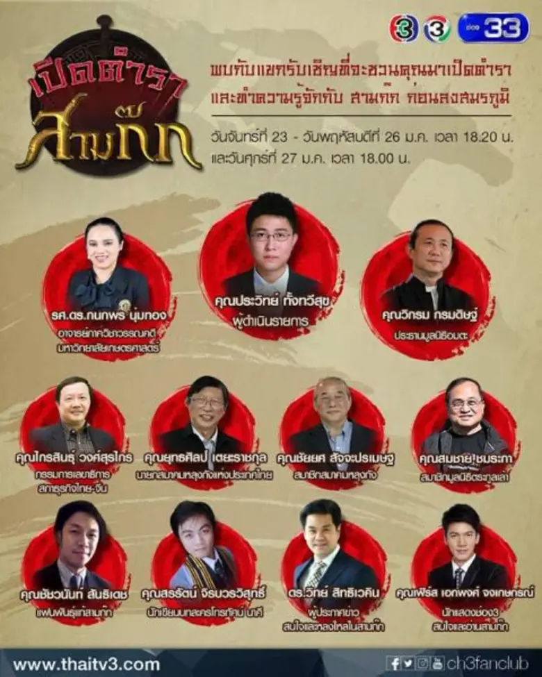 ตอบทุกคำถาม ไขทุกข้อสงสัย…? กับวรรณกรรมที่ครองใจใครหลายคนมาแสนนาน “เปิดตำรา สามก๊ก”