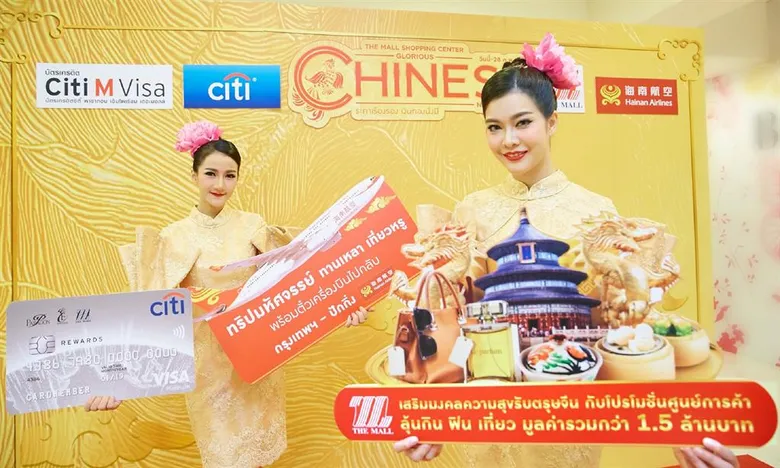 เดอะมอลล์ ช้อปปิ้งเซ็นเตอร์จัดแคมเปญโปรโมชั่นใหญ่ฉลองเทศกาลตรุษจีน ลุ้น กิน ฟิน เที่ยวและรับอั่งเปา มูลค่ารวมกว่า 1.5 ล้านบาท