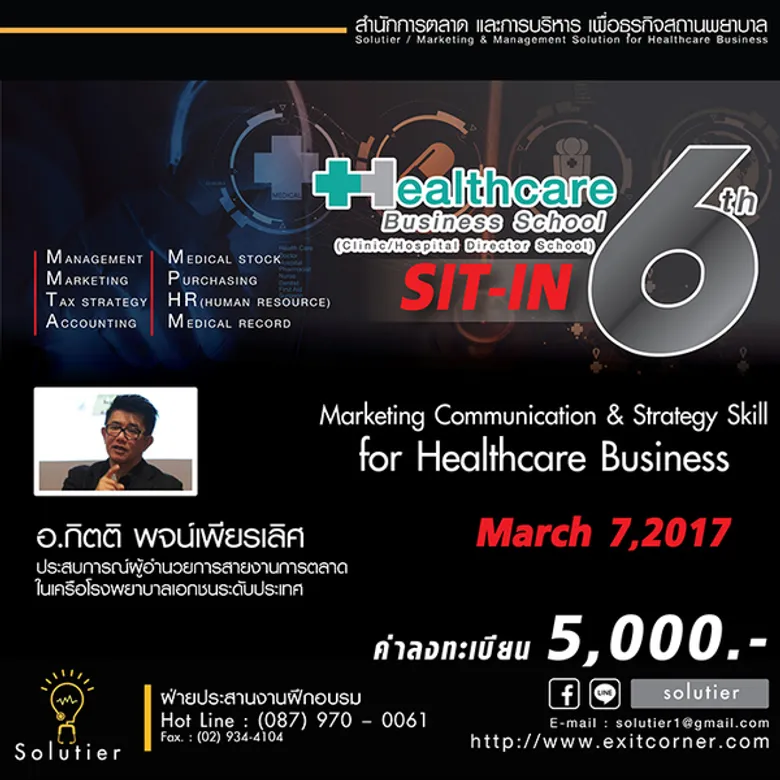 "The Sit in": Healthcare Business School รุ่นที่ 6