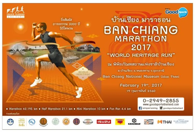 อีซูซุ ร่วมสนับสนุนงานวิ่งเพื่อมรดกโลกทางวัฒนธรรมครั้งแรกที่ “ยูนิค รันนิ่ง บ้านเชียง มาราธอน 2017” วันอาทิตย์ที่ 19 กุมภาพันธ์ ศุกนี้