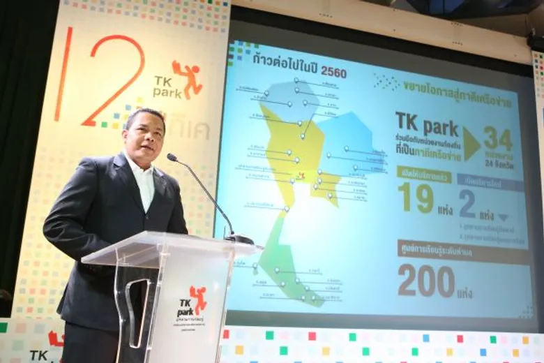 TK park ขับเคลื่อนแนวคิด “การเรียนรู้ในยุคดิจิทัล” สู่การพัฒนาสังคมและเศรษฐกิจอย่างยั่งยืน ขานรับนโยบาย Thailand 4.0 มุ่งสร้างการเรียนรู้ไร้พรมแดน