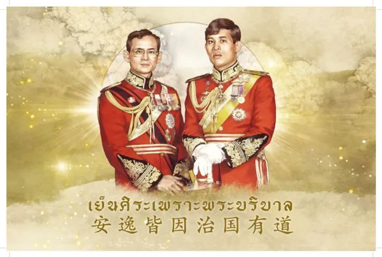 ปฏิทินจีน ชุด เย็นศิระเพราะพระบริบาล