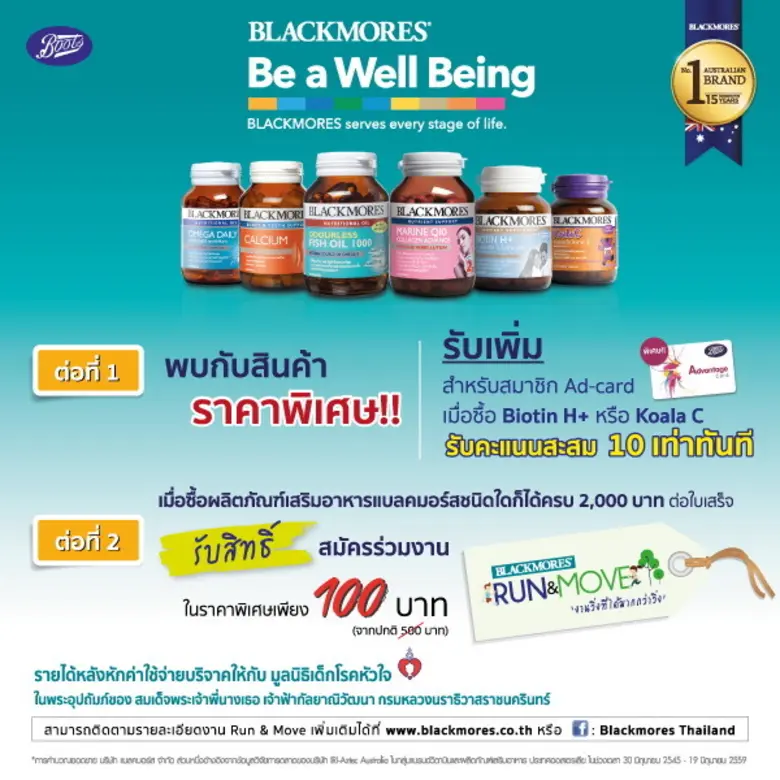 แบลคมอร์ส ร่วมกับ บู๊ทส์ จัดแคมเปญ Blackmores Be a Well Being