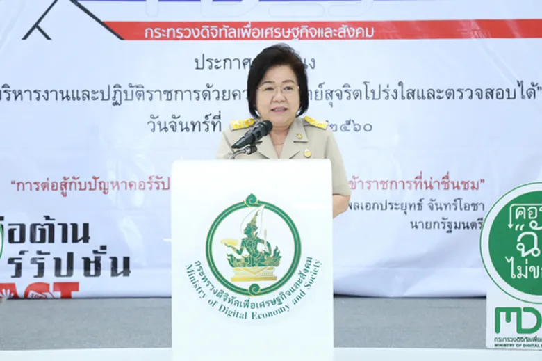 ปลัดกระทรวงดิจิทัลฯ ประกาศเจตจำนง ในการบริหารงานและปฏิบัติงานด้วยความซื่อสัตย์สุจริต โปร่งใสและตรวจสอบได้