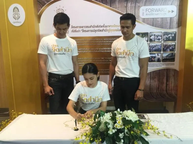 นักแสดงช่อง 3 ร่วมเปิดโครงการ “ปลุกจิตสำนึกรู้คุณแผ่นดิน ครั้งที่ 6” “สืบสานพระราชปณิธาน พร้อมใจภักดีแด่องค์ราชัน”