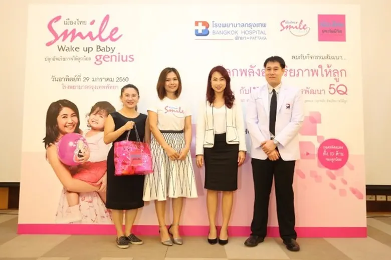 โรงพยาบาลกรุงเทพพัทยา ร่วมกับ เมืองไทยประกันชีวิต จัดกิจกรรม “เมืองไทย Smile Wake Up Baby Genius ปลุกพลังอัจฉริยภาพให้ลูก”