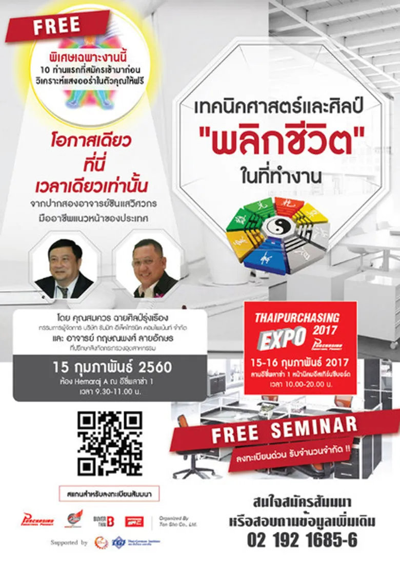 สัมมนาฟรี วิเคราะแสงออร่าในตัวคุณ "พลิกชีวิตในที่ทำงาน" ด้วยเทคนิคศาสตร์และศิลป์ โดยกูรูชื่อดัง 15 - 16 กุมภาพันธ์ นี้