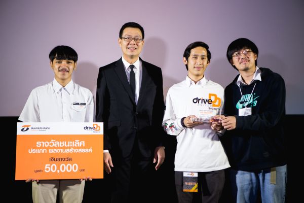 4 ทีมนักศึกษาคว้าแชมป์สุดยอดคลิปวิดีโอสร้างสรรค์ โครงการธนชาตประกันภัย “Drive DD United Season 2