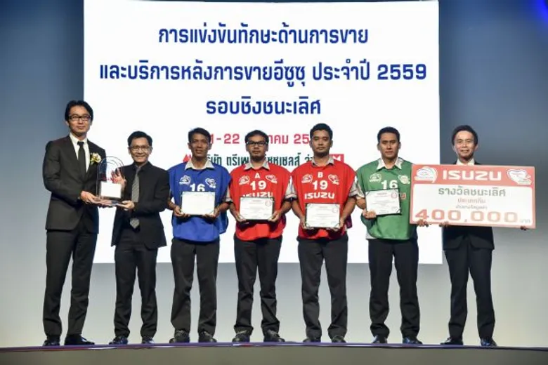 อีซูซุจัดการแข่งขันทักษะด้านการขายและบริการหลังการขายเพื่อมาตรฐานระดับสากล ประจำปี 2559 รอบชิงชนะเลิศ