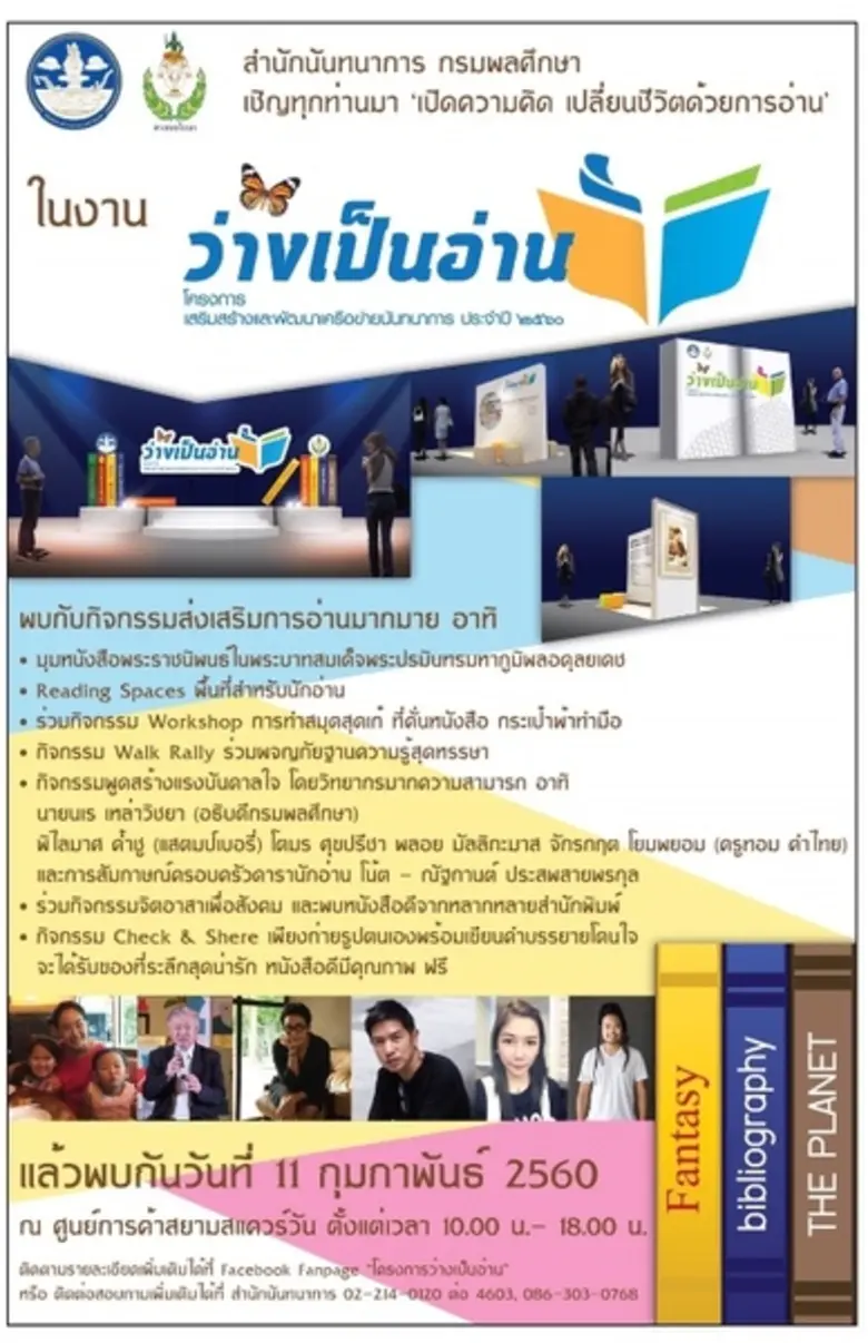 โครงการว่างเป็นอ่าน 2