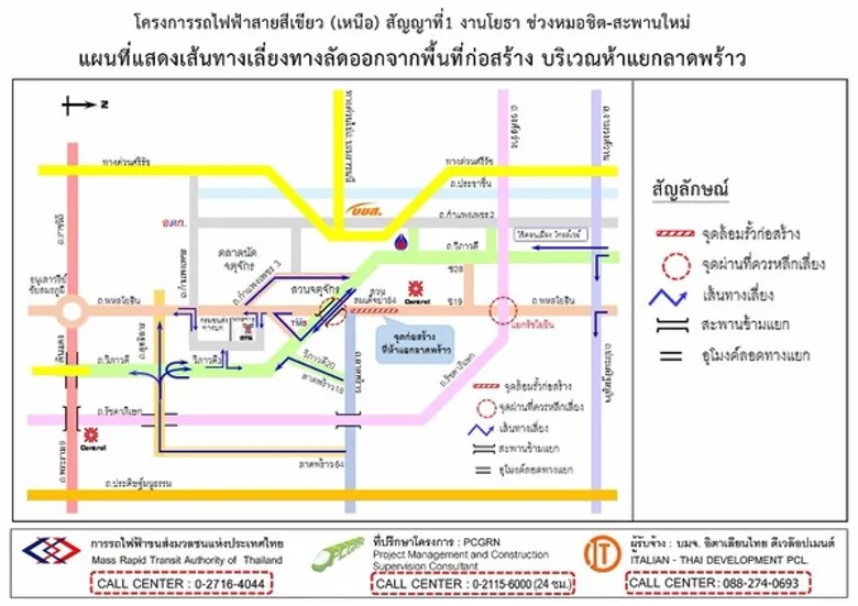 โครงการรถไฟฟ้าสายสีเขียว(เหนือ) ประชาสัมพันธ์ให้ผู้ใช้เส้นทางให้ทราบถึงการเบี่ยงจราจรบนถนนพหลโยธินบริเวณห้าแยกลาดพร้าว