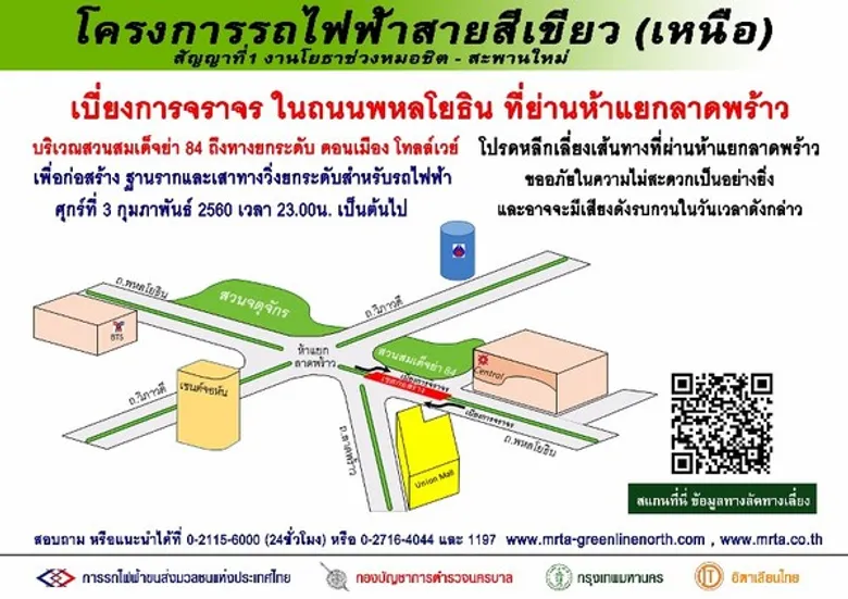 โครงการรถไฟฟ้าสายสีเขียว(เหนือ) ประชาสัมพันธ์ให้ผู้ใช้เส้นทางให้ทราบถึงการเบี่ยงจราจรบนถนนพหลโยธินบริเวณห้าแยกลาดพร้าว