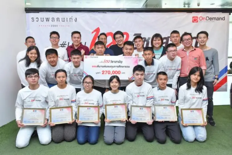 ภาพข่าว: ออนดีมานด์ ยินดีเด็กเก่งสอบวิชาสามัญได้ 100 คะแนนเต็ม