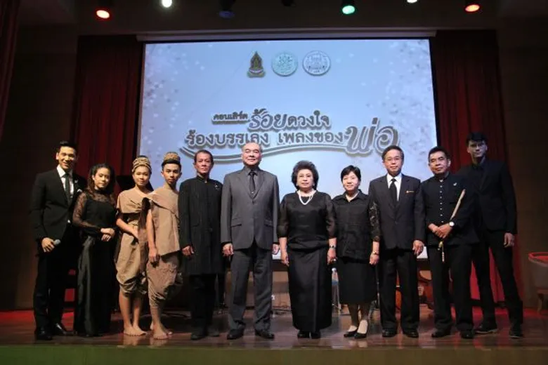 น้อมซาบซึ้งพระอัจฉริยภาพทางดนตรี ในหลวงรัชกาลที่ 9 คอนเสิร์ต “ร้อยดวงใจ ร้องบรรเลง เพลงของพ่อ”