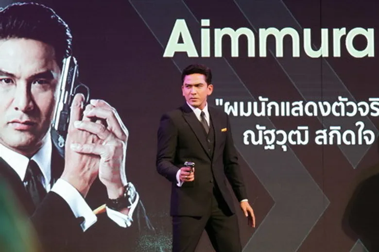 ป๋อ ณัฐวุฒิ สกิดใจ” นักแสดงตัวจริงคว้าบทบาทใหม่พรีเซ็นเตอร์มาดสายลับ Aimmura-X” เซซามินตัวจริง