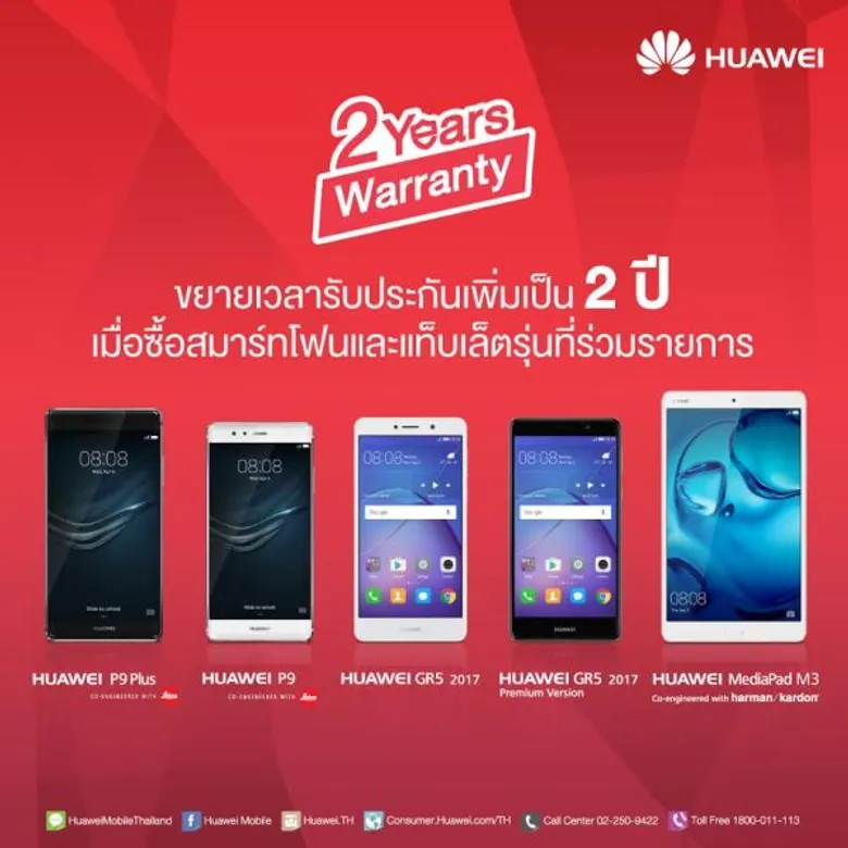 หัวเว่ยจัดเต็ม! มอบประกันเครื่องให้นาน 2 ปี พร้อมปล่อย 3 ทีเด็ดในเดือนแห่งความรัก